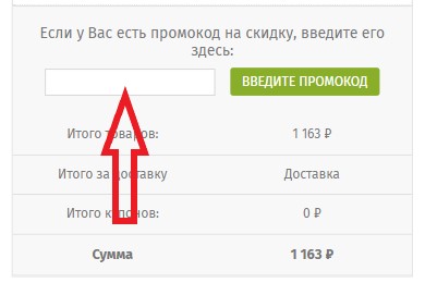 Как использовать купон в Ай-па Как использовать промокод в Ай-па