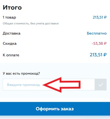 Как использовать купон в Novex Как использовать промокод в Novex