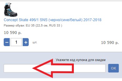 Как использовать купон в Sport Season Как использовать промокод в Sport Season