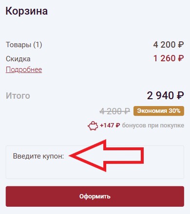 Как использовать купон в Золотое Руно Как использовать промокод в Золотое Руно