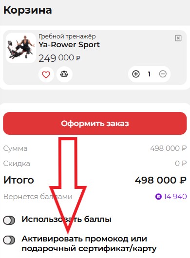Как использовать купон в Yamaguchi Как использовать промокод в Yamaguchi