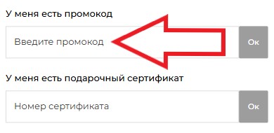 Как использовать купон в Fox Fishing Как использовать промокод в Fox Fishing