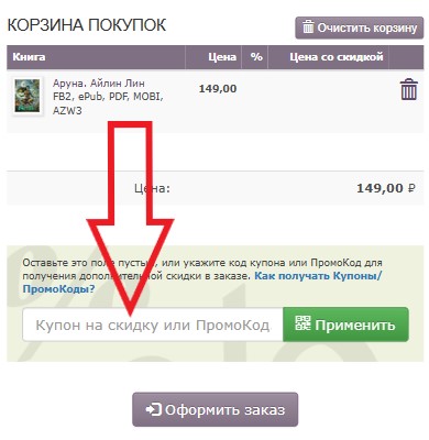 Как использовать купон в Призрачные миры Как использовать промокод в Призрачные миры