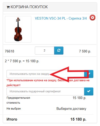 Как использовать купон в Dynatone Как использовать промокод в Dynatone