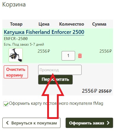 Как использовать купон в fMagazin Как использовать промокод в fMagazin