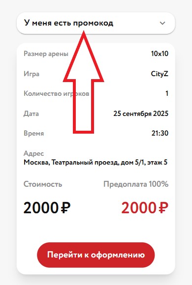 Как использовать промокод в Anvio