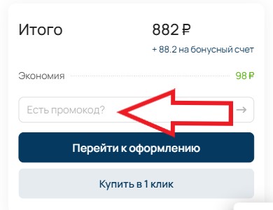 Как использовать купон в Ramayoga Как использовать промокод в Ramayoga