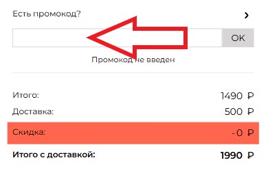 Как использовать промокод в Rocky Shop