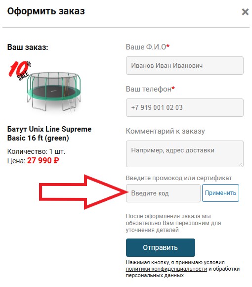 Как использовать промокод в ZonaSporta