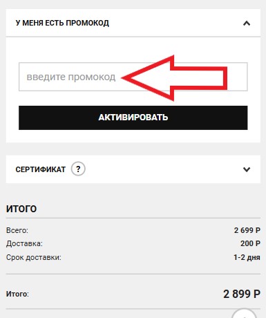 Как использовать промокод в FootballStore