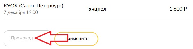 Как использовать купон в ShowGoGo Как использовать промокод в ShowGoGo
