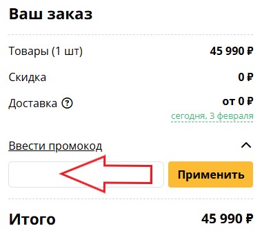 Как использовать промокод в Skifmusic