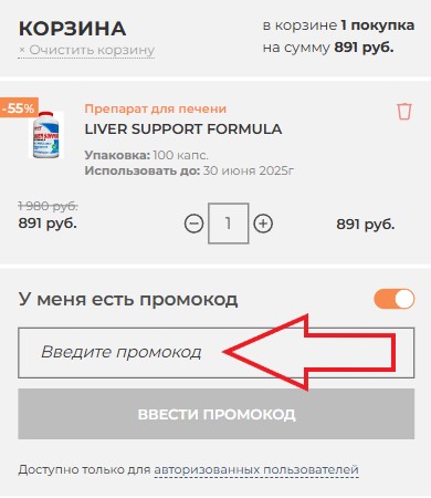 Как использовать купон в SportFood Как использовать промокод в SportFood