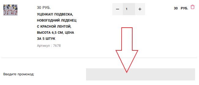 Как использовать купон в Штучка Как использовать промокод в Штучка