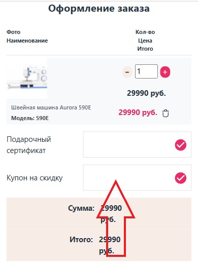 Как использовать купон в Швейное Королевство Как использовать промокод в Швейное Королевство