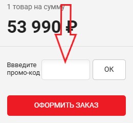 Как использовать купон в Швейный советник Как использовать промокод в Швейный советник