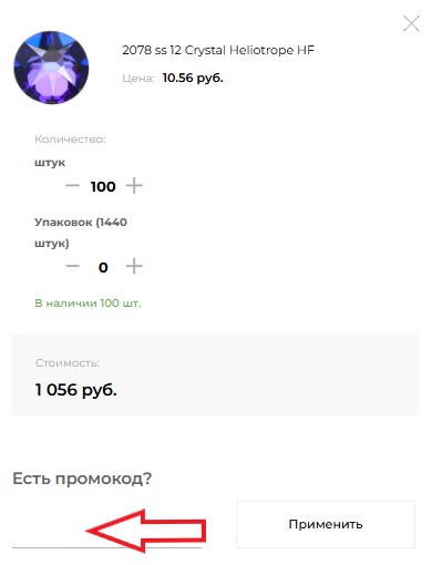 Как использовать купон в Sw-strazy Как использовать промокод в Sw-strazy