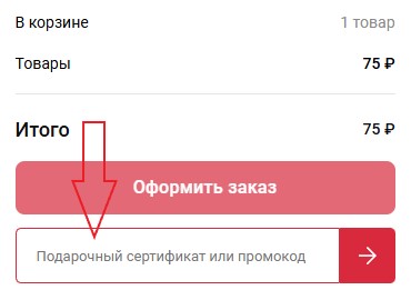 Как использовать купон в Tattoo Mall Как использовать промокод в Tattoo Mall