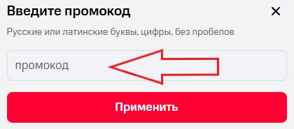 Как использовать промокод в Театр Маяковского