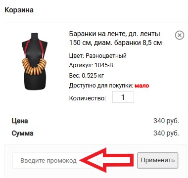 Как использовать купон в Театральная Галерея АРТЭ Как использовать промокод в Театральная Галерея АРТЭ
