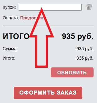 Как использовать купон в Текстилия Как использовать промокод в Текстилия
