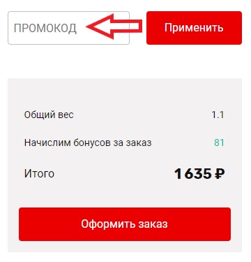 Как использовать купон в Урсус Как использовать промокод в Урсус