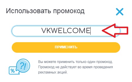 Как использовать купон в ВелоДрайв Как использовать промокод в ВелоДрайв