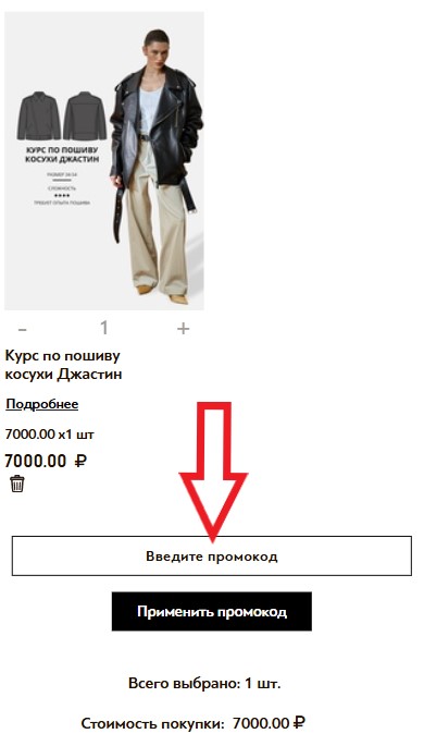 Как использовать промокод в Vikisews
