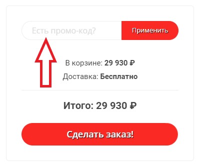 Как использовать купон в Vivasport Как использовать промокод в Vivasport