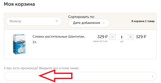 Как использовать промокод в Вкусный магазин