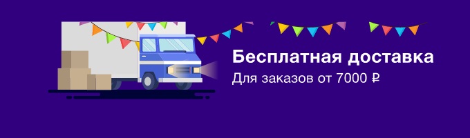 Бесплатная доставка в магазине Водник