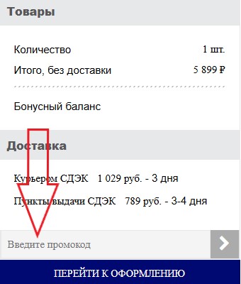 Как использовать купон в Vollmart Как использовать промокод в Vollmart