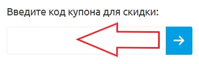 Как использовать купон в Вольный Ветер Как использовать промокод в Вольный Ветер