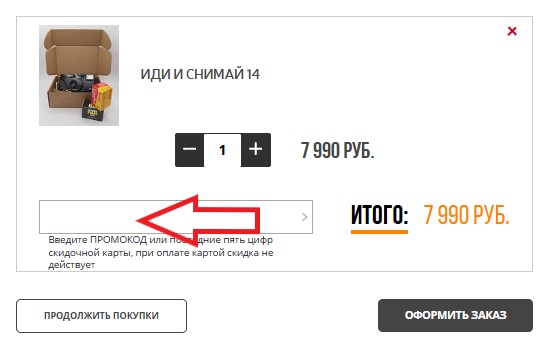 Как использовать купон в Wonderfoto Как использовать промокод в Wonderfoto