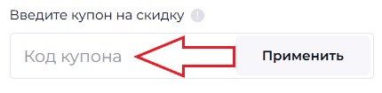 Как использовать купон в Xi Express Как использовать промокод в Xi Express