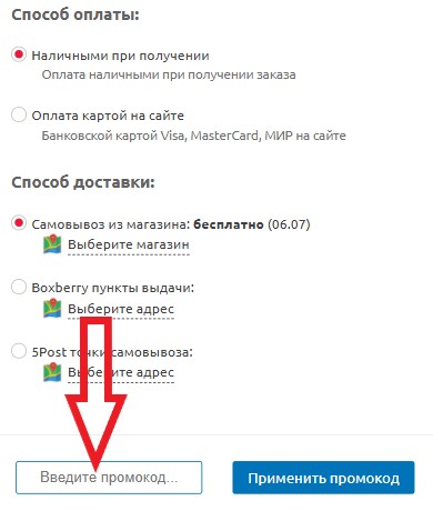 Как использовать купон в Хобби Остров Как использовать промокод в Хобби Остров
