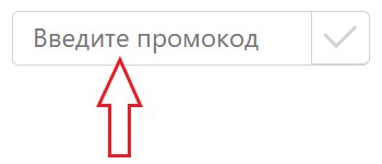 Как использовать купон в Зал Зарядье Как использовать промокод в Зал Зарядье