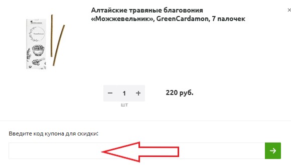 Как использовать купон в Зеленый кардамон Как использовать промокод в Зеленый кардамон